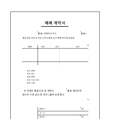 매매계약서